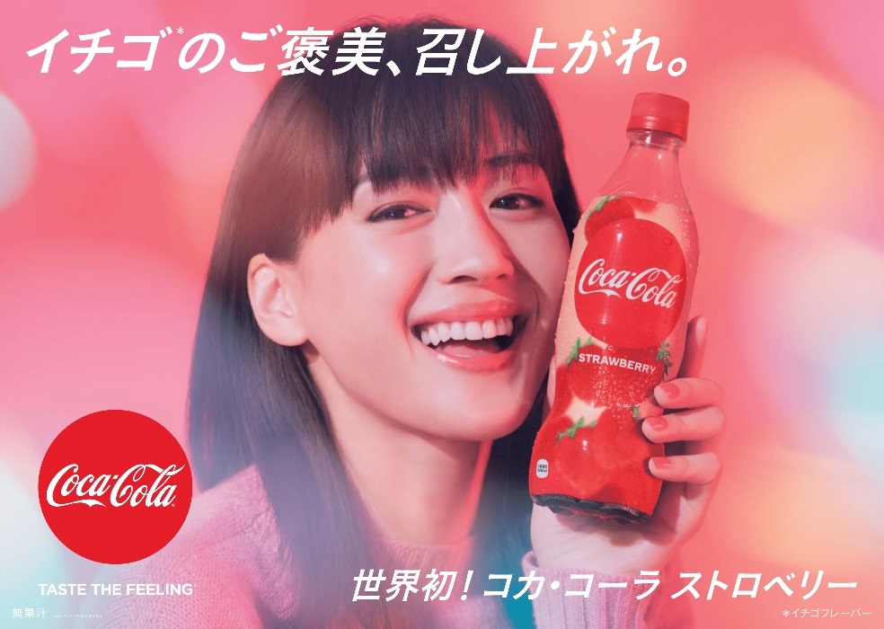 必嚐鮮！日本全面發售「世界第一款」草莓可口可樂，主打不喝碳酸飲料的女孩也會愛上！