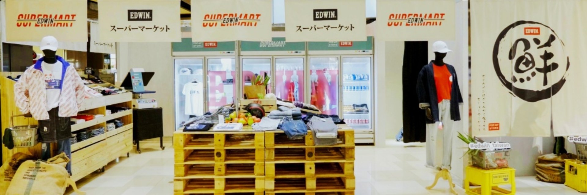 這間超市賣的是潮流！EDWIN 全新 SUPERMART 系列，打造潮人專屬最潮超市！