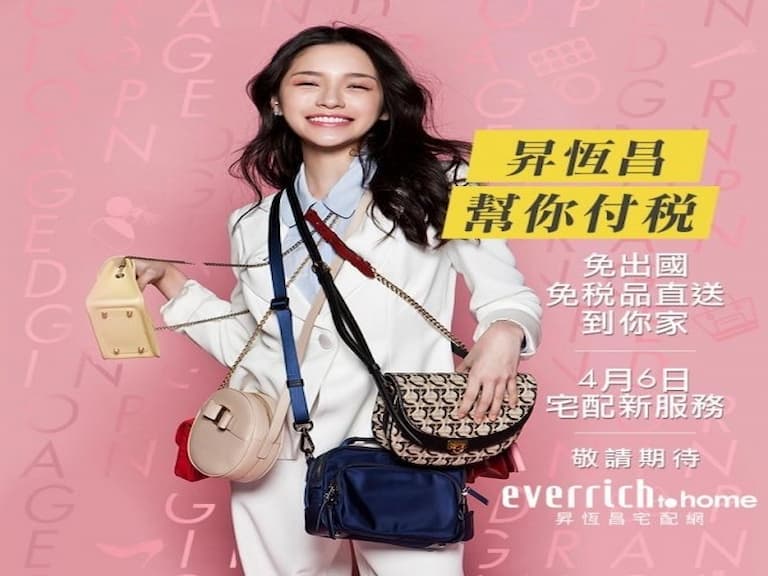 不出國也能買免稅品 昇恆昌宅配網新服務上線！