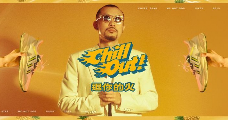 2019-06 熱狗