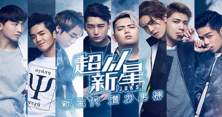 JUKSY 超新星