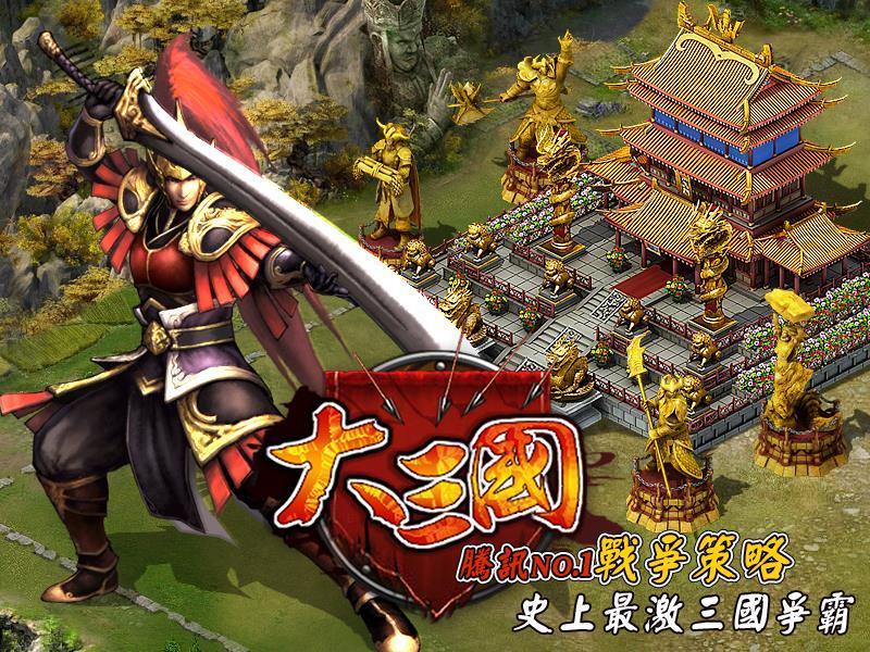 樂谷遊戲網推出全球首款將控策略遊戲《大三國》